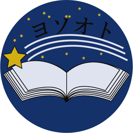 夜空のおとぎ話のロゴシンボル1